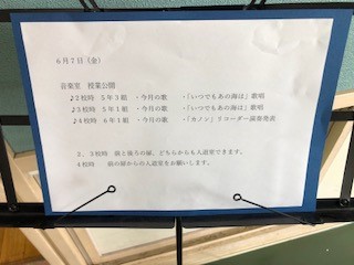 後ろが気になって仕方ない？　～学校公開１日目～