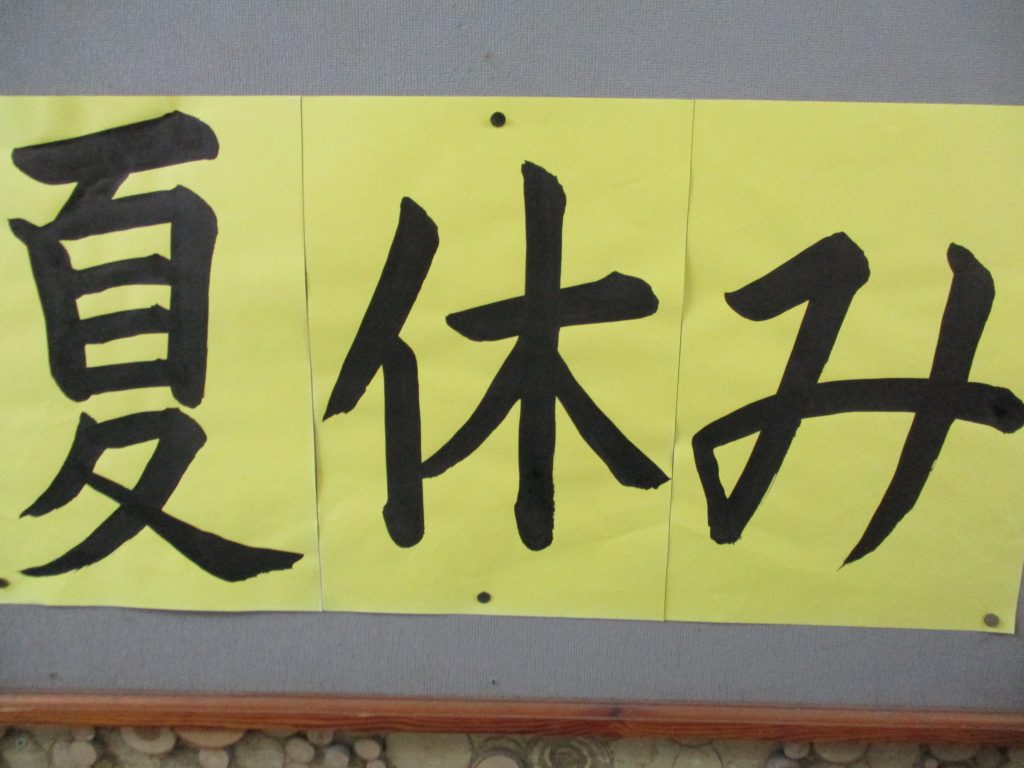 楽しい夏休みを！　～　1学期　終業式　～