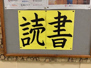 すてきな先生になってください！　～教育実習　終了～