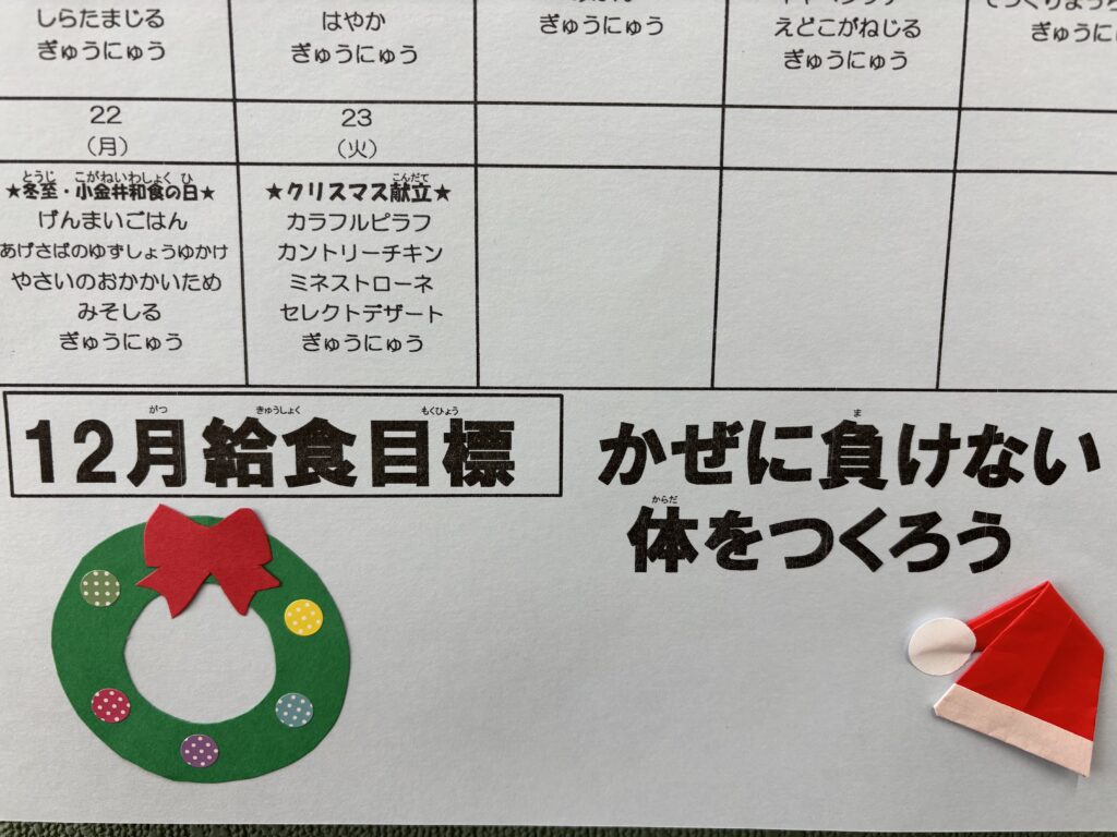 ２学期も美味しくいただきました！　～給食～