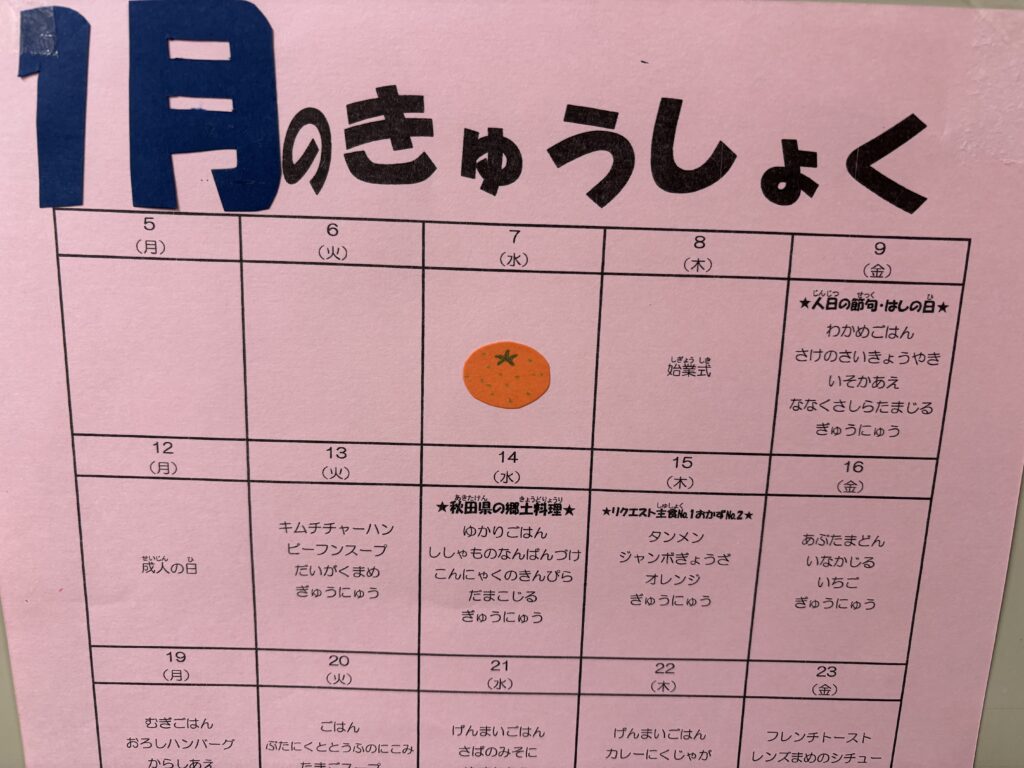 ありがたや給食